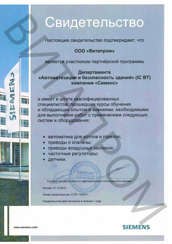 Сертификат дилера Siemens