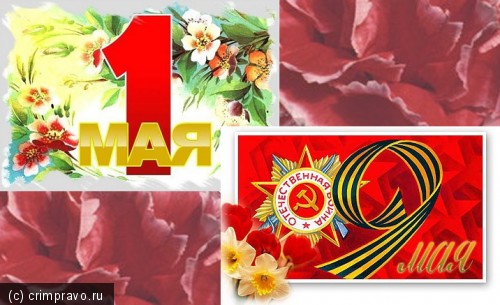 Картинки на 1 мая и на 9 мая