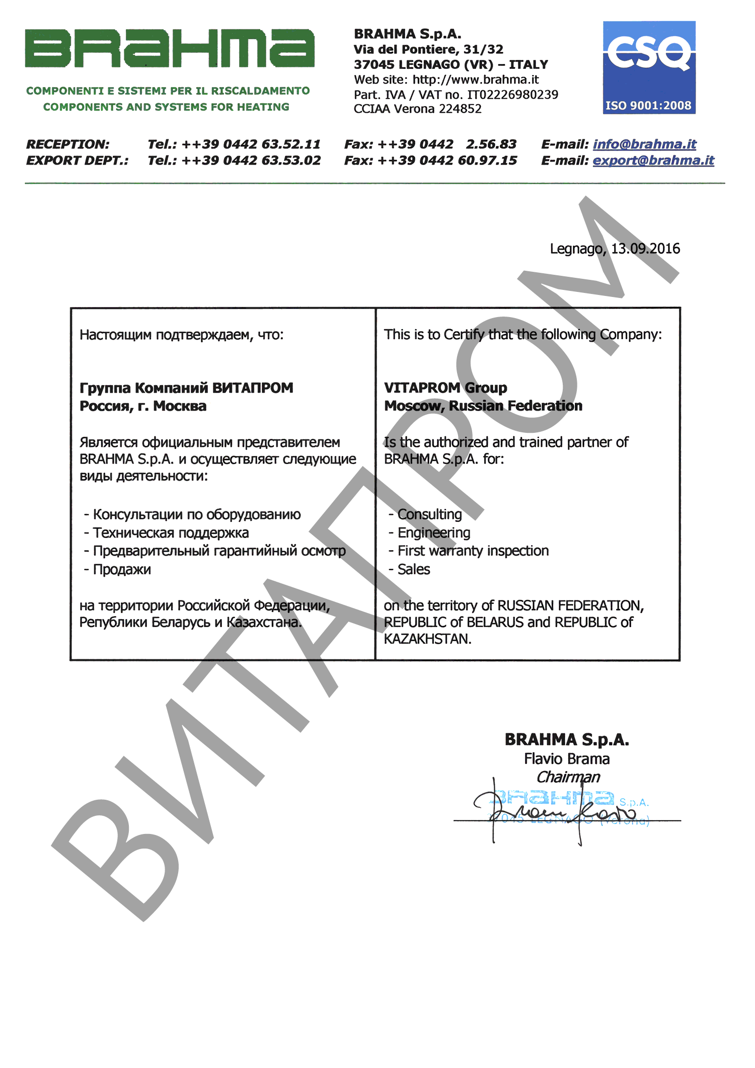 Сертификат дистрибьютора Brahma 2019 (rus - eng)