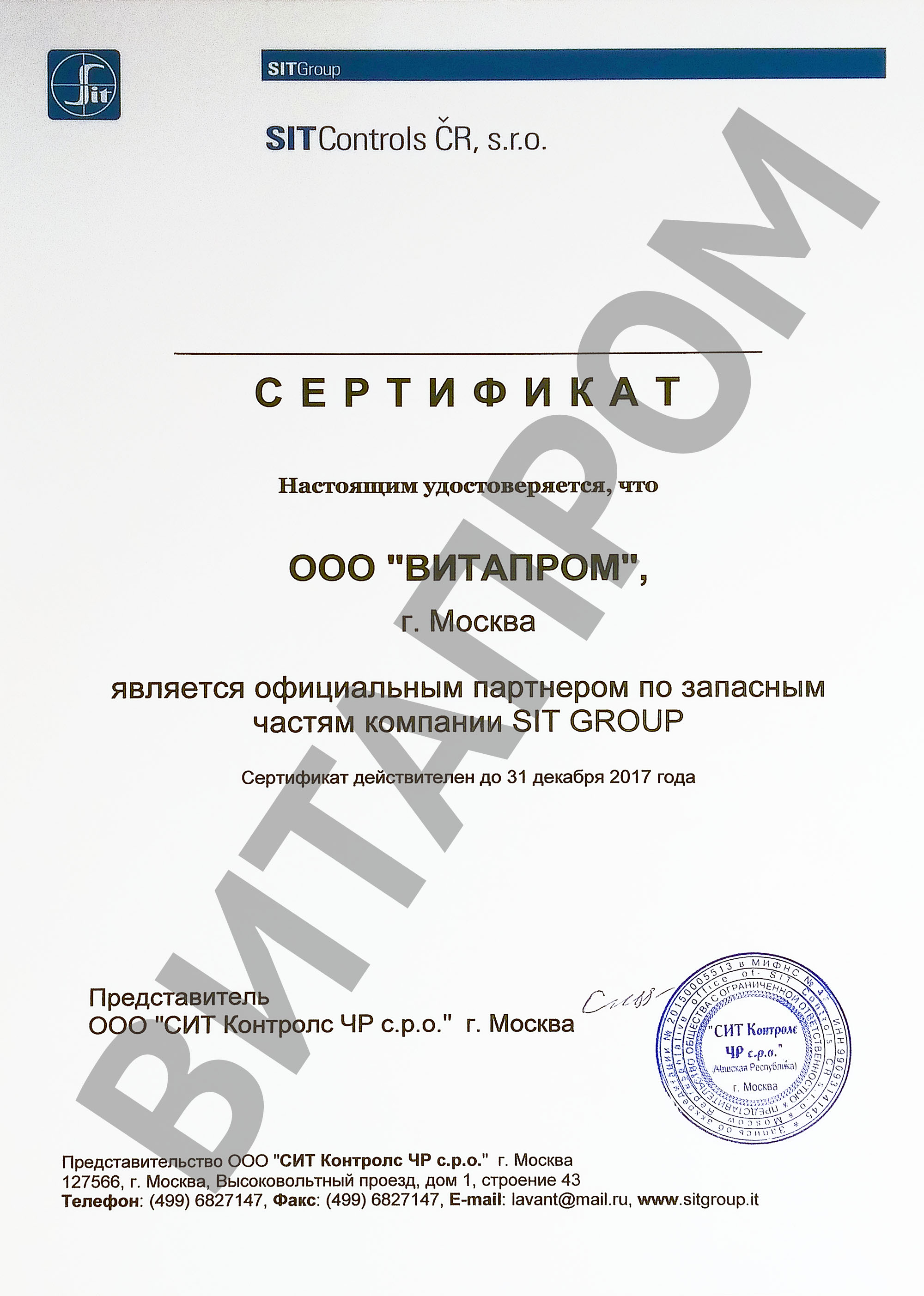 Сертификат партнера Sit 2016