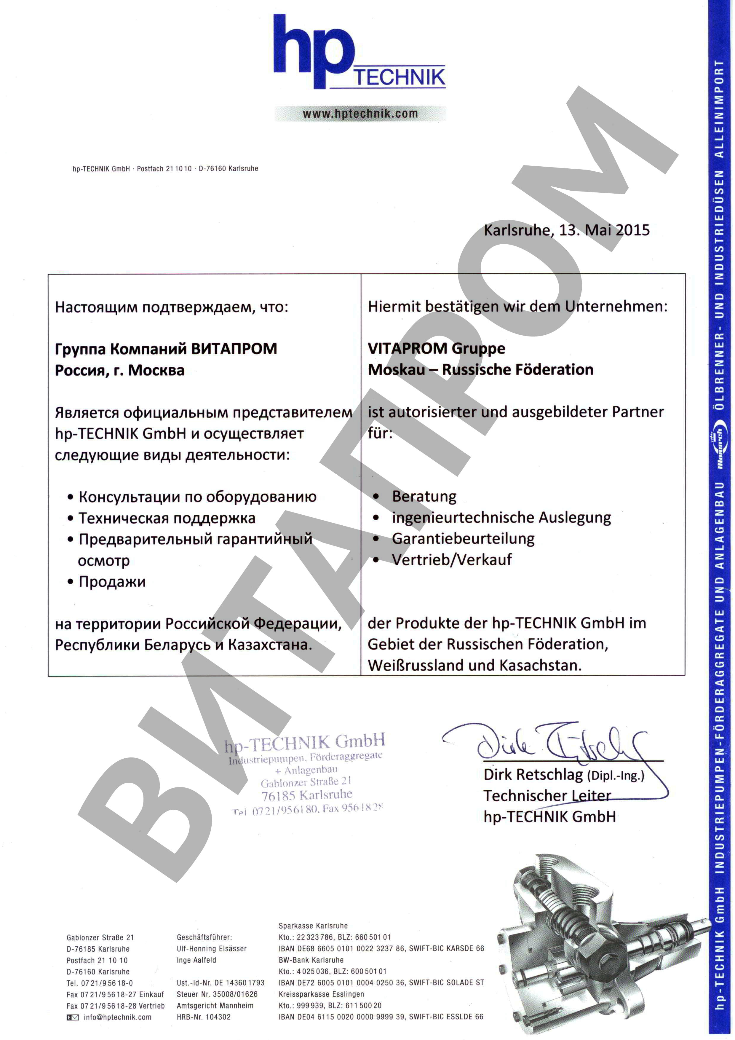 Сертификат официального представителя hp Technik
