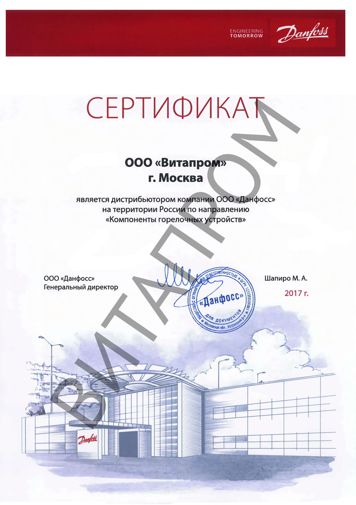Сертификат дистрибьютора Danfoss 2017
