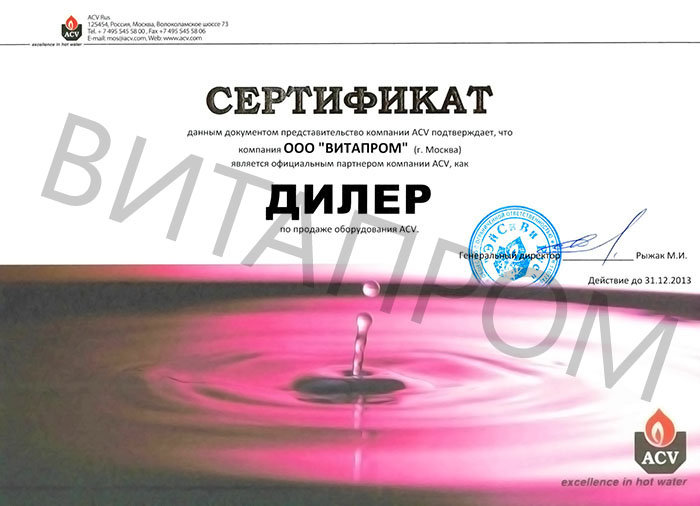 Сертификат дилера ACV