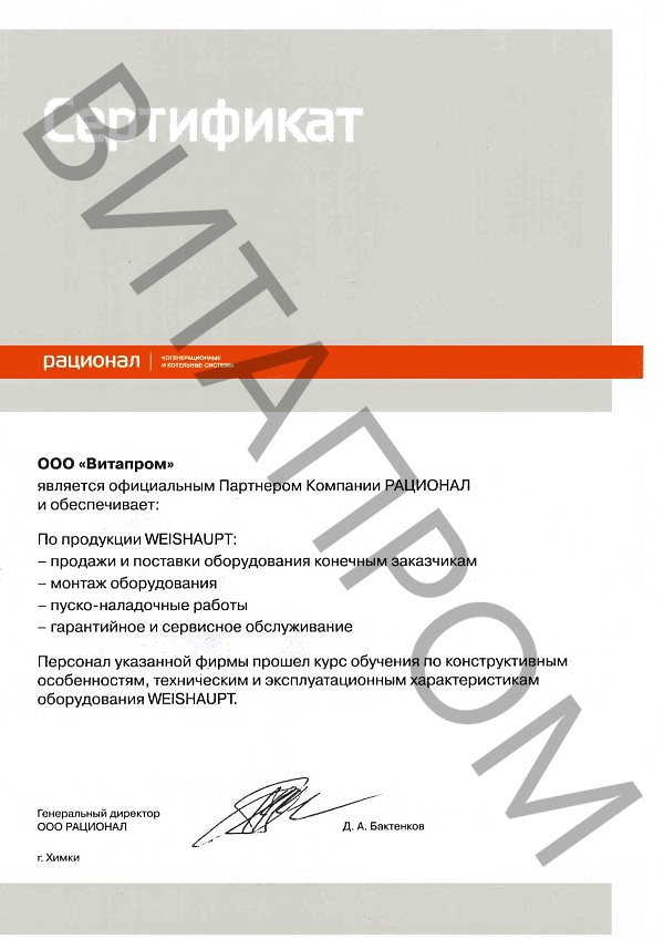 Сертификат дилера Weishaupt